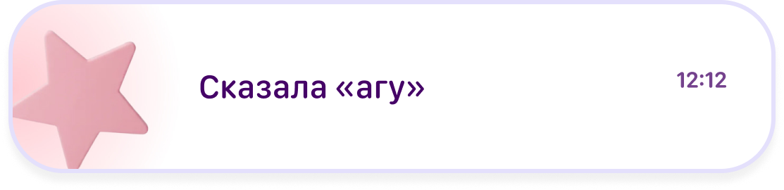 Карточка достижения: первый раз сказала АГУ в Lume
